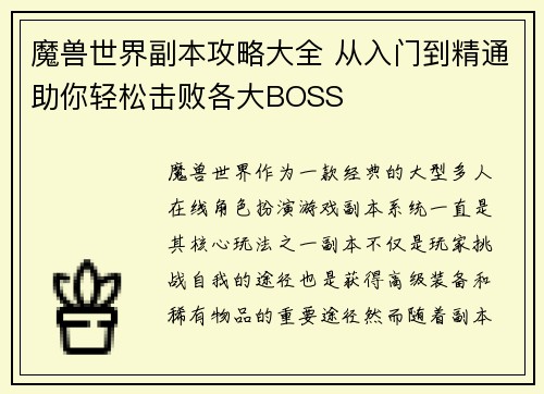 魔兽世界副本攻略大全 从入门到精通助你轻松击败各大BOSS 魔兽世界副本攻略大全 从入门到精通助你轻松击败各大BOSS